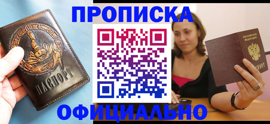 прописка для военкомата в Астрахани