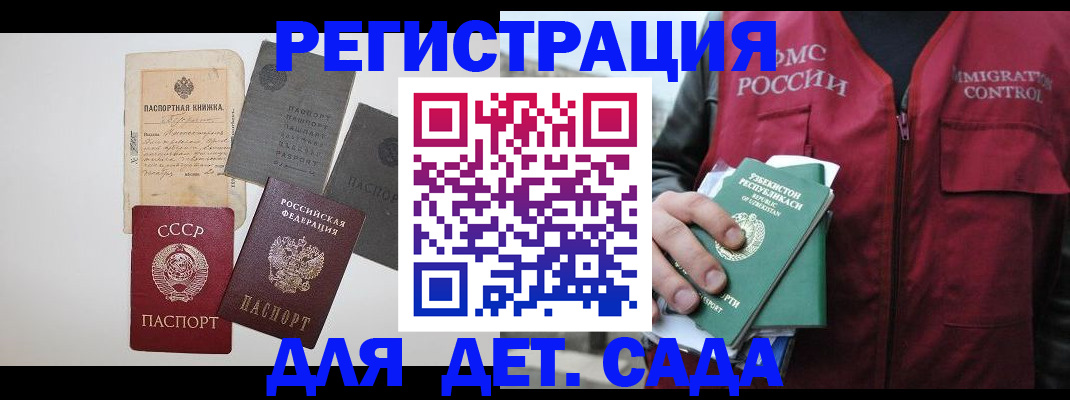 временная регистрация гарантия в Астрахани