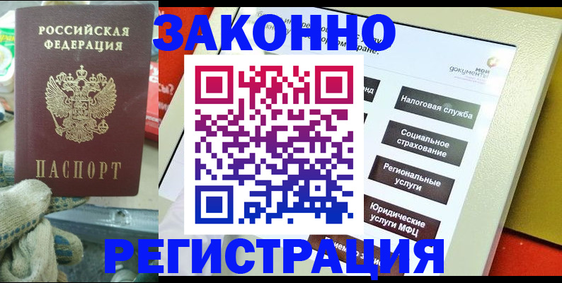 временная регистрация недорого в Астрахани