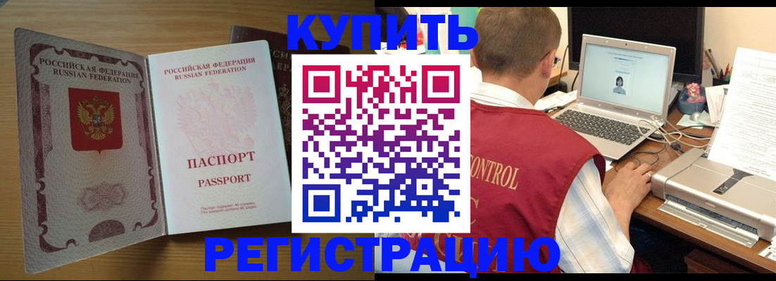 временная регистрация в Астрахани